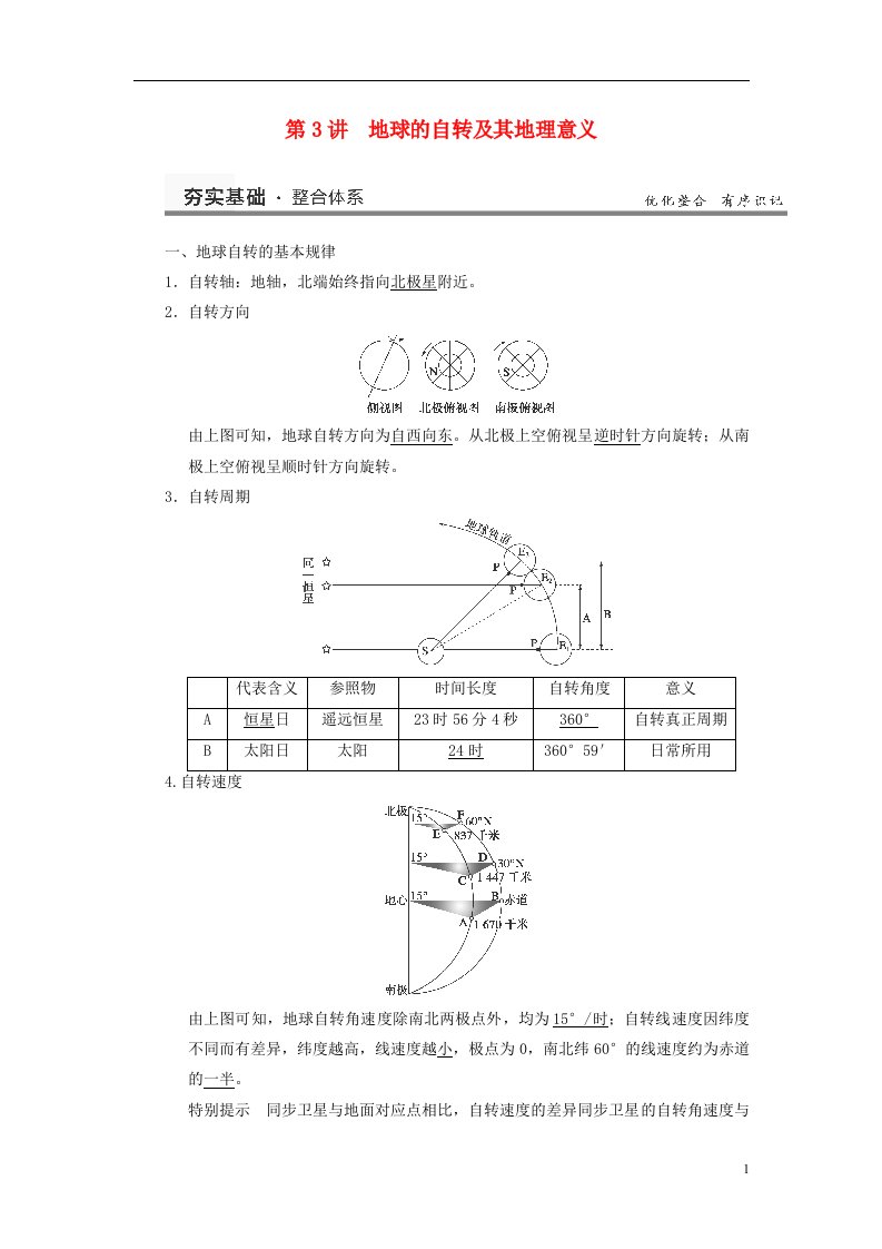 高考地理一轮复习