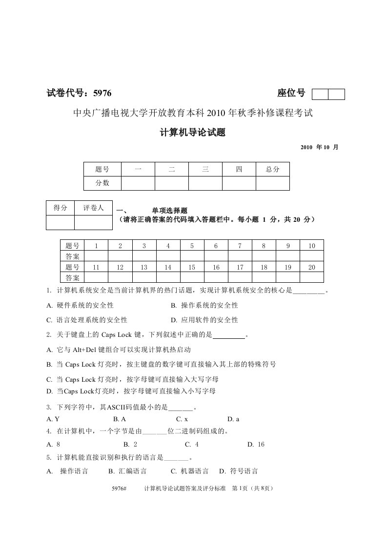 计算机导论试题及答案2