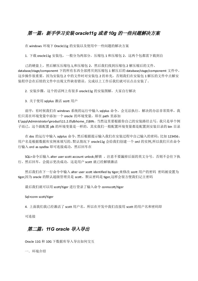 新手学习安装oracle11g或者10g的一些问题解决方案[修改版]