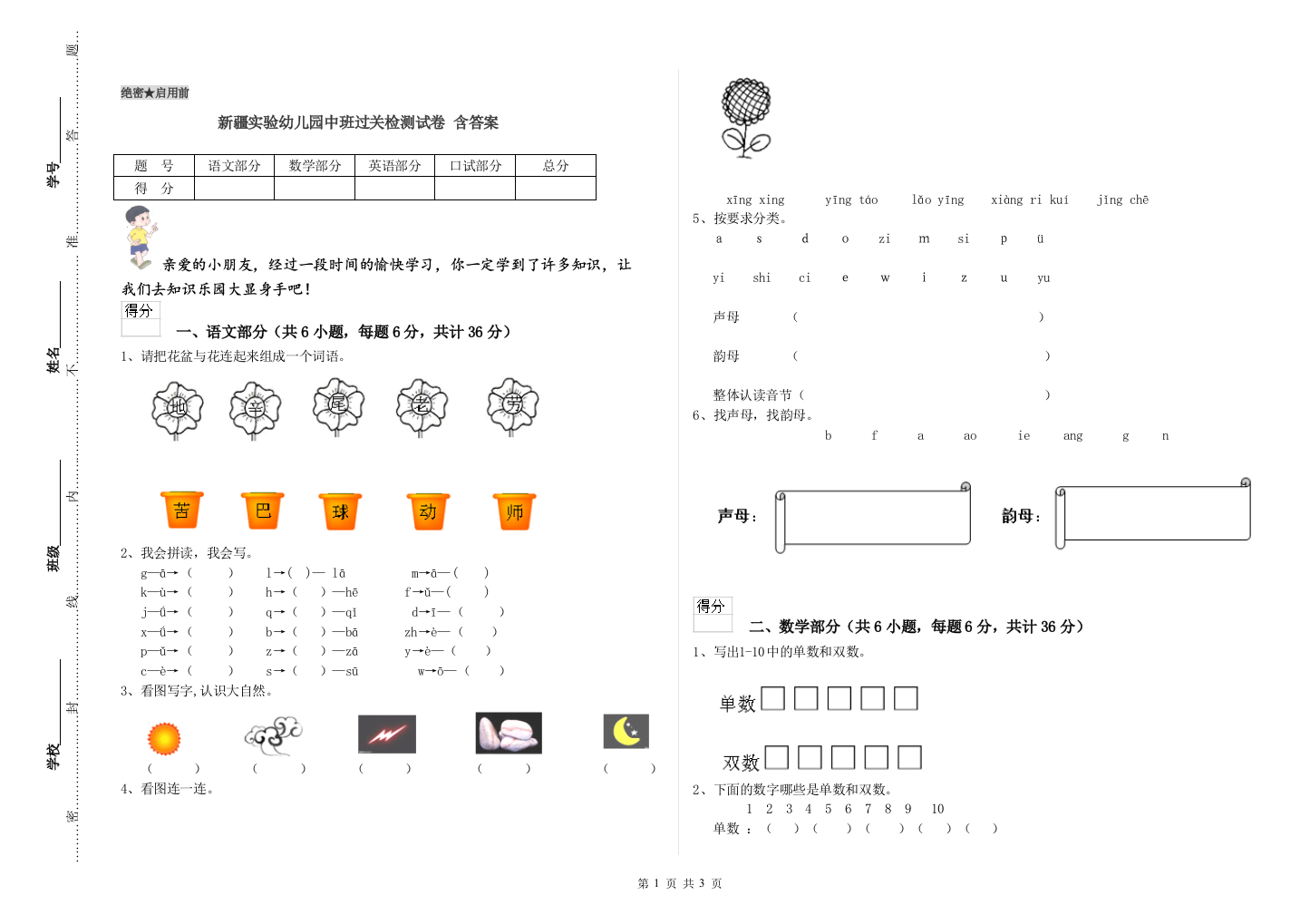 新疆实验幼儿园中班过关检测试卷-含答案