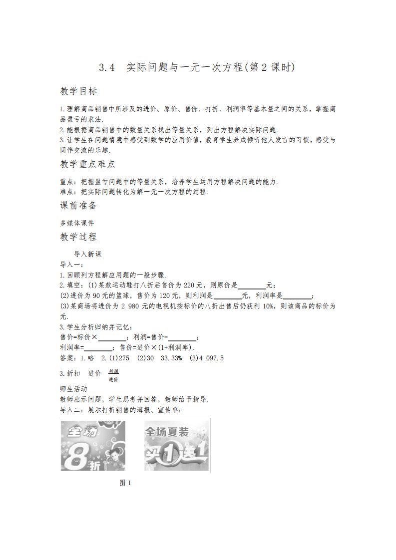 人教版数学七年级上册第三章一元一次方程《3.4实际问题与一元一次方程》(第2课时)教案