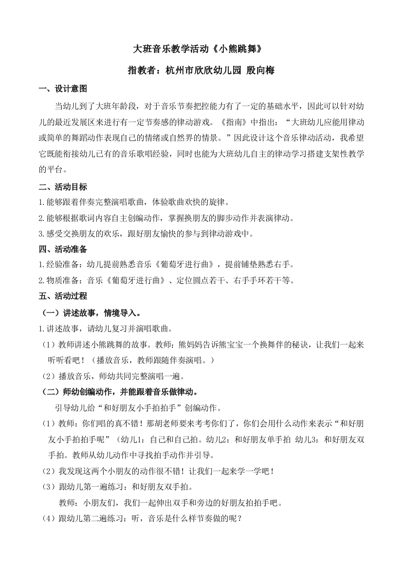 大班音乐韵律活动小熊跳舞公开课教案教学设计课件案例试卷