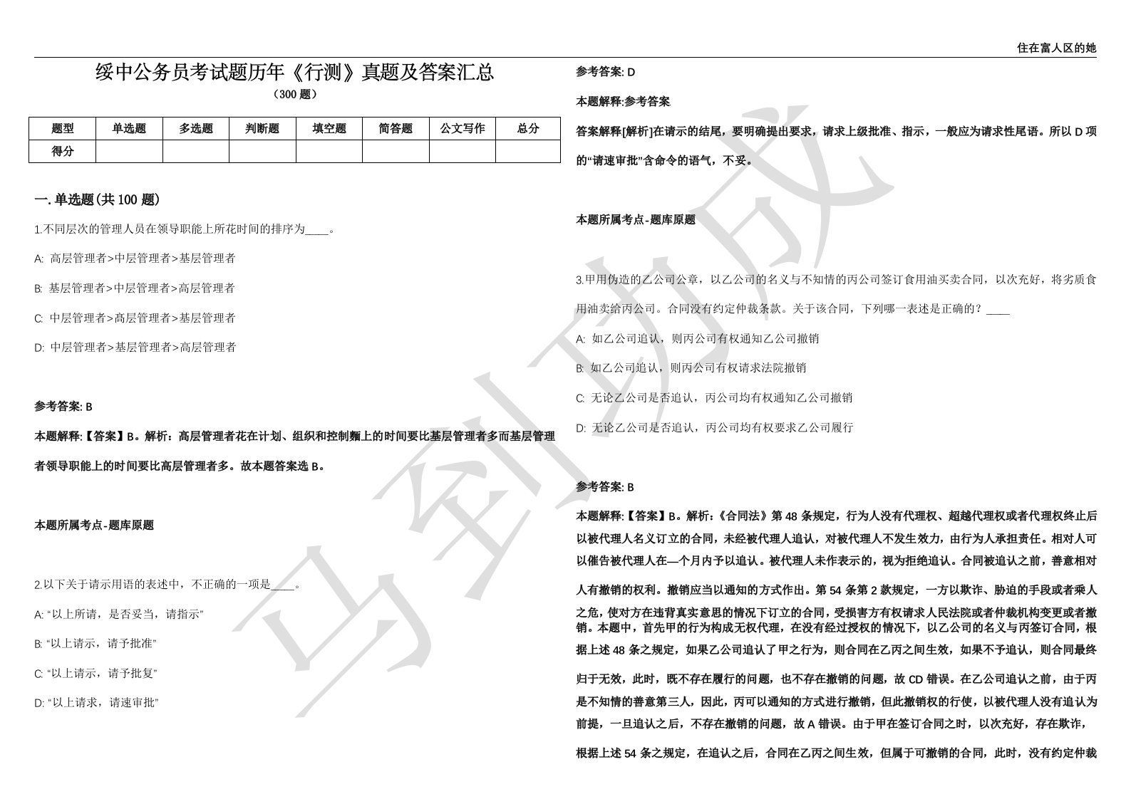 绥中公务员考试题历年《行测》真题及答案汇总精选1