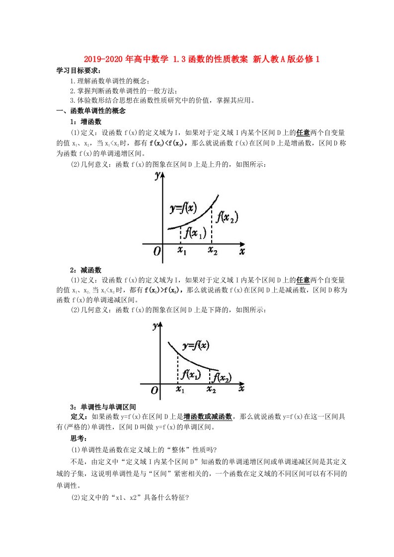 2019-2020年高中数学