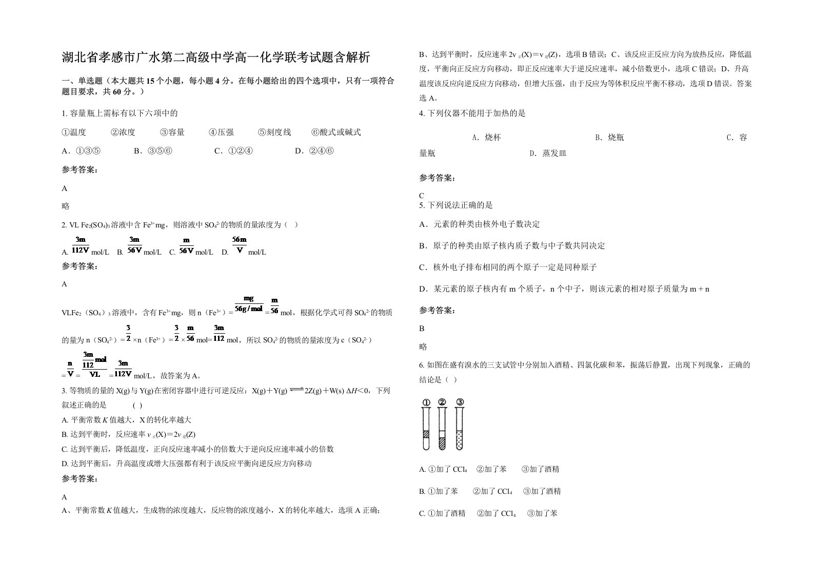 湖北省孝感市广水第二高级中学高一化学联考试题含解析