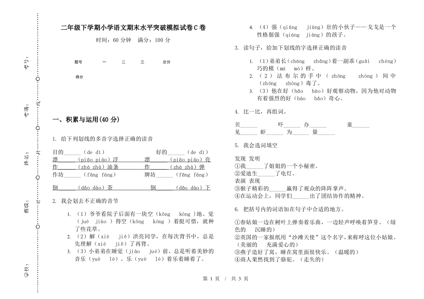 二年级下学期小学语文期末水平突破模拟试卷C卷