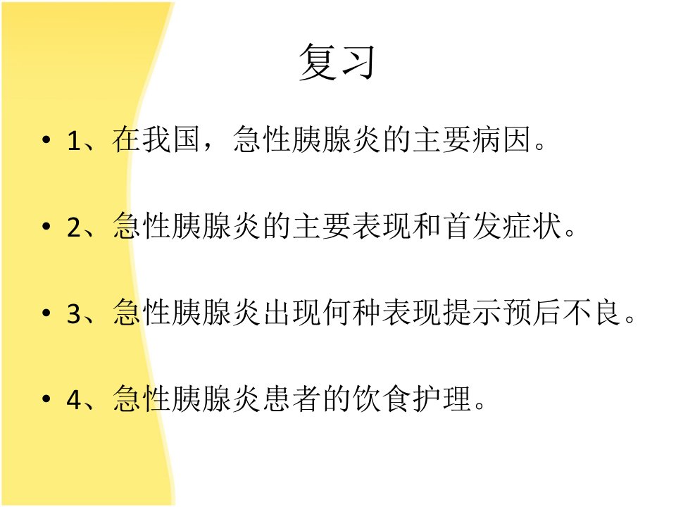 上消化道出血病人的护理ppt课件