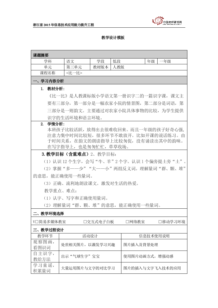 《比一比》洪桂美教学设计模板