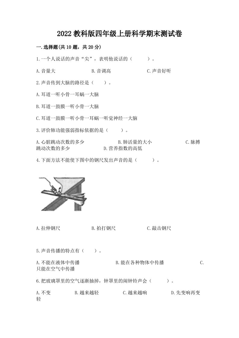 2022教科版四年级上册科学期末测试卷【各地真题】