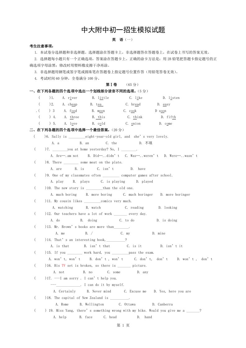 中大附中初一招生模拟试题英语一带答案