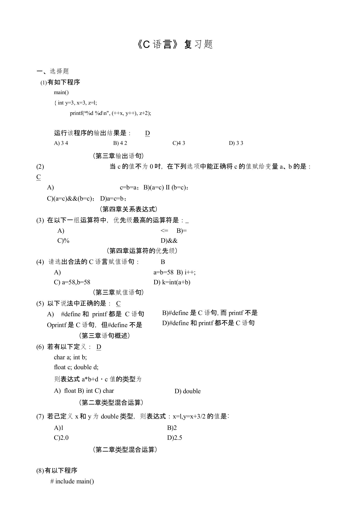 2017C语言复习题附答案