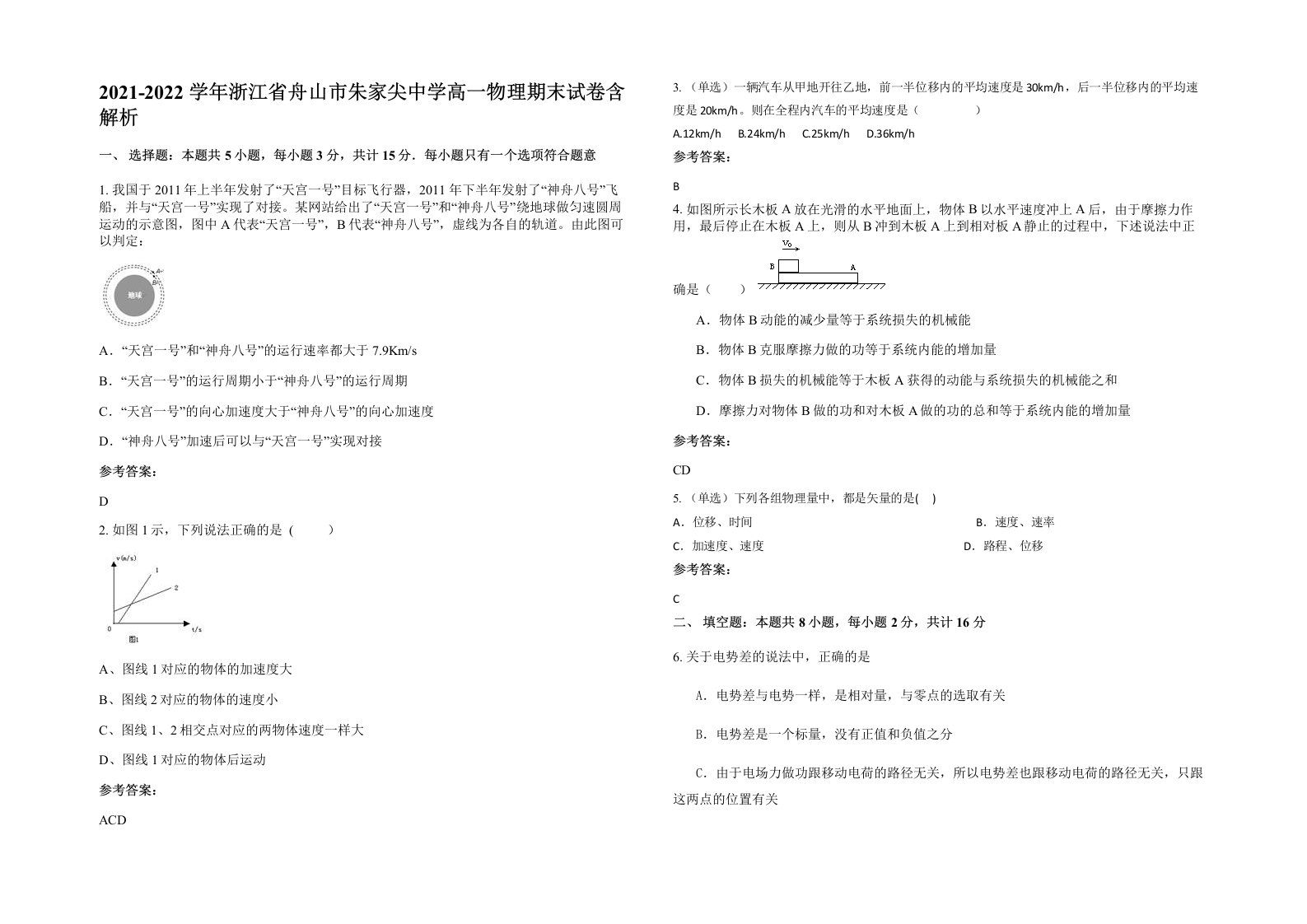 2021-2022学年浙江省舟山市朱家尖中学高一物理期末试卷含解析