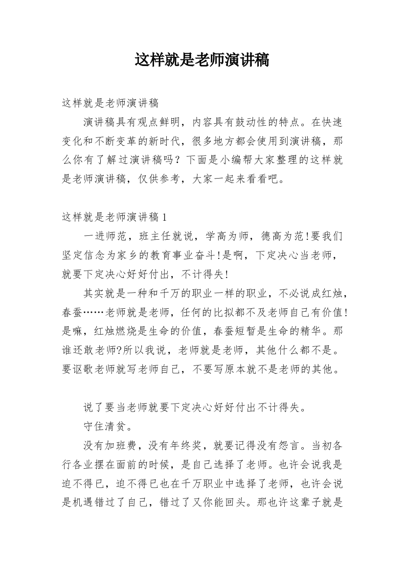 这样就是老师演讲稿