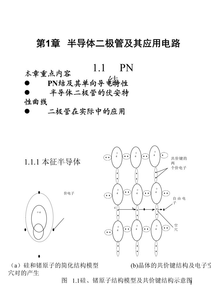 数电模电经典教材从零开始