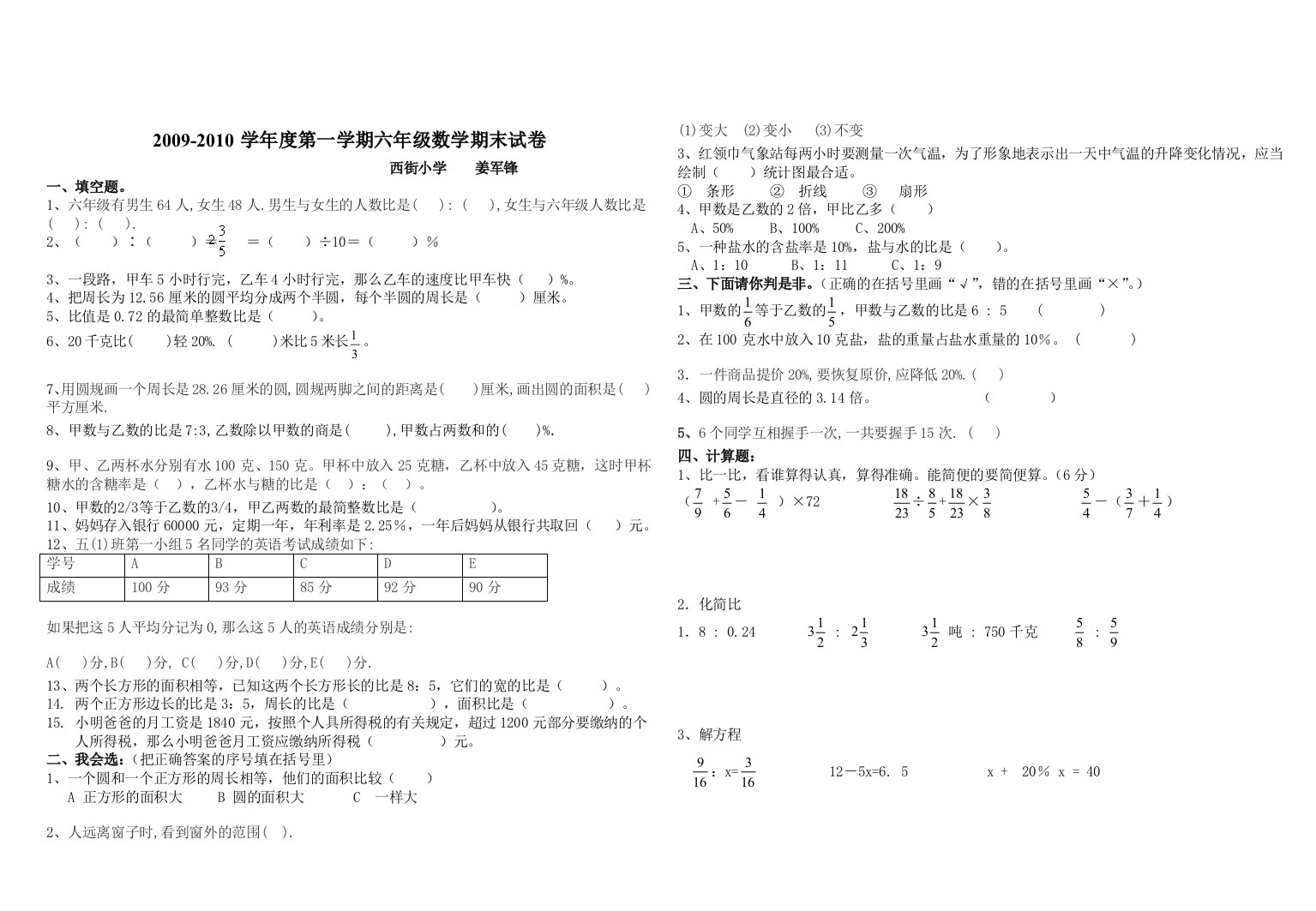 【小学中学教育精选】北师大版第一学期六年级数学期末试卷