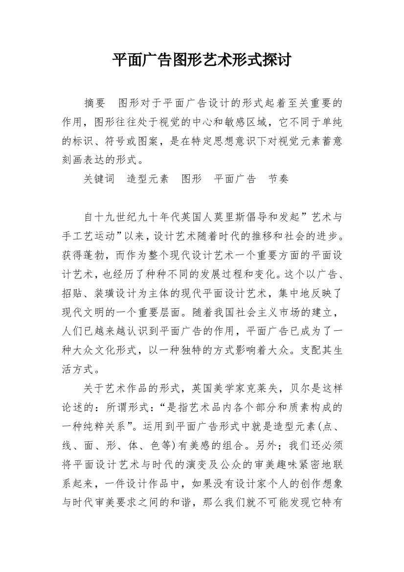 平面广告图形艺术形式探讨