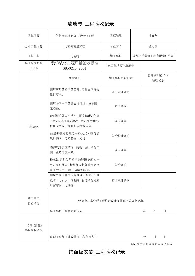 装饰装修工程验收记录表10页