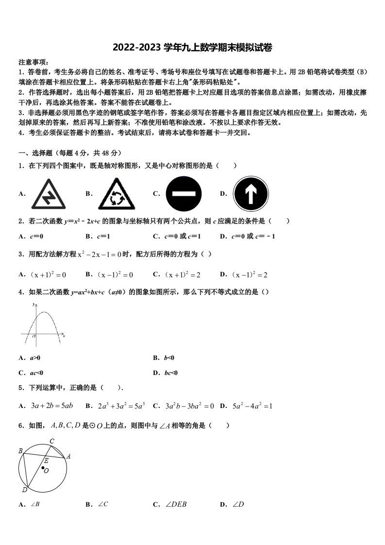 广东省深圳实验学校2022年九年级数学第一学期期末调研试题含解析