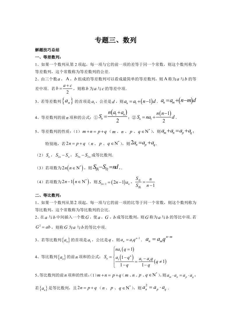 高考数学-数列解题技巧总结