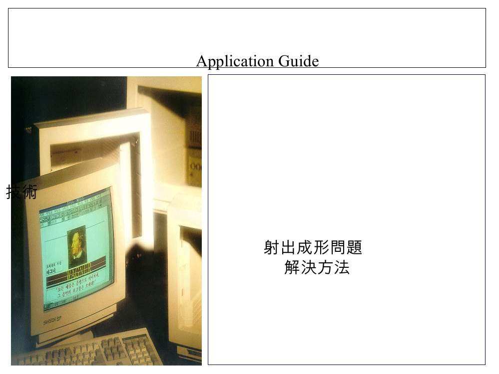 注塑完整版