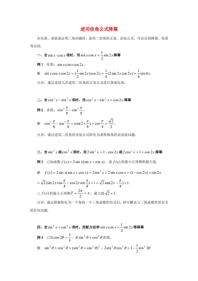 陕西省吴堡县吴堡中学高中数学