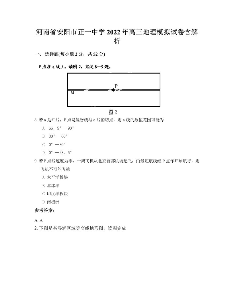 河南省安阳市正一中学2022年高三地理模拟试卷含解析