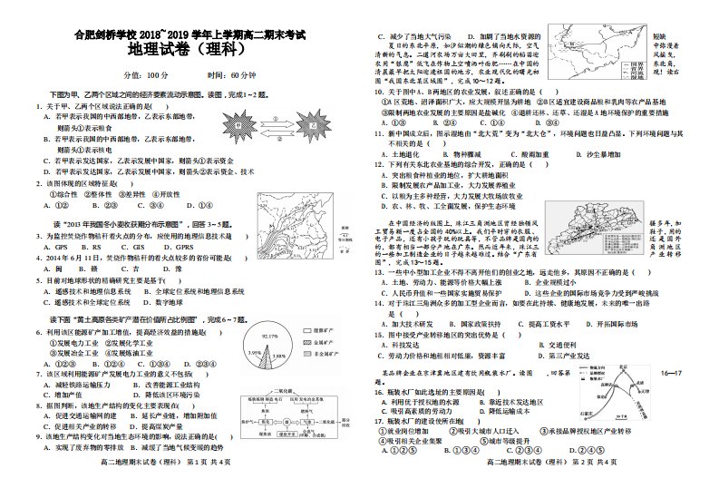 合肥剑桥高二上学期地理期末考试试卷(理科)