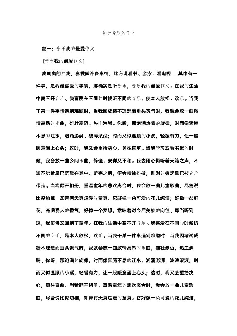 2022关于音乐的作文精选