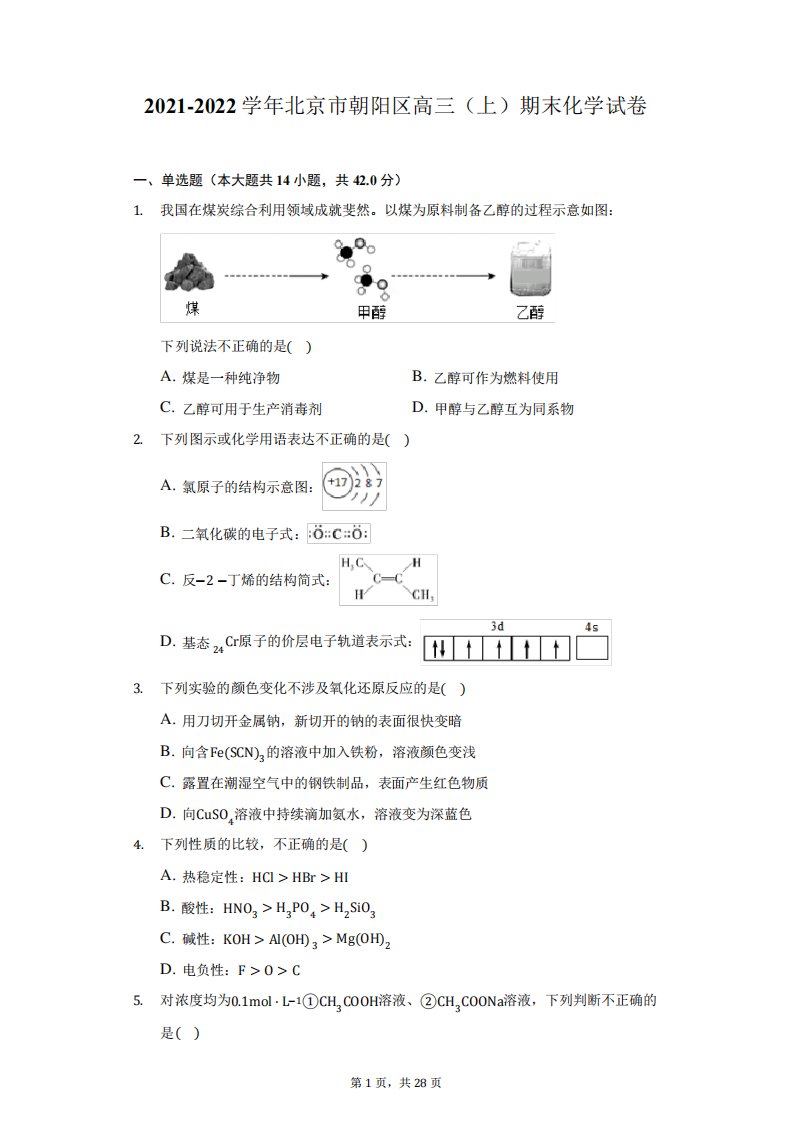 2021-2022学年北京市朝阳区高三(上)期末化学试卷(附答案详解)