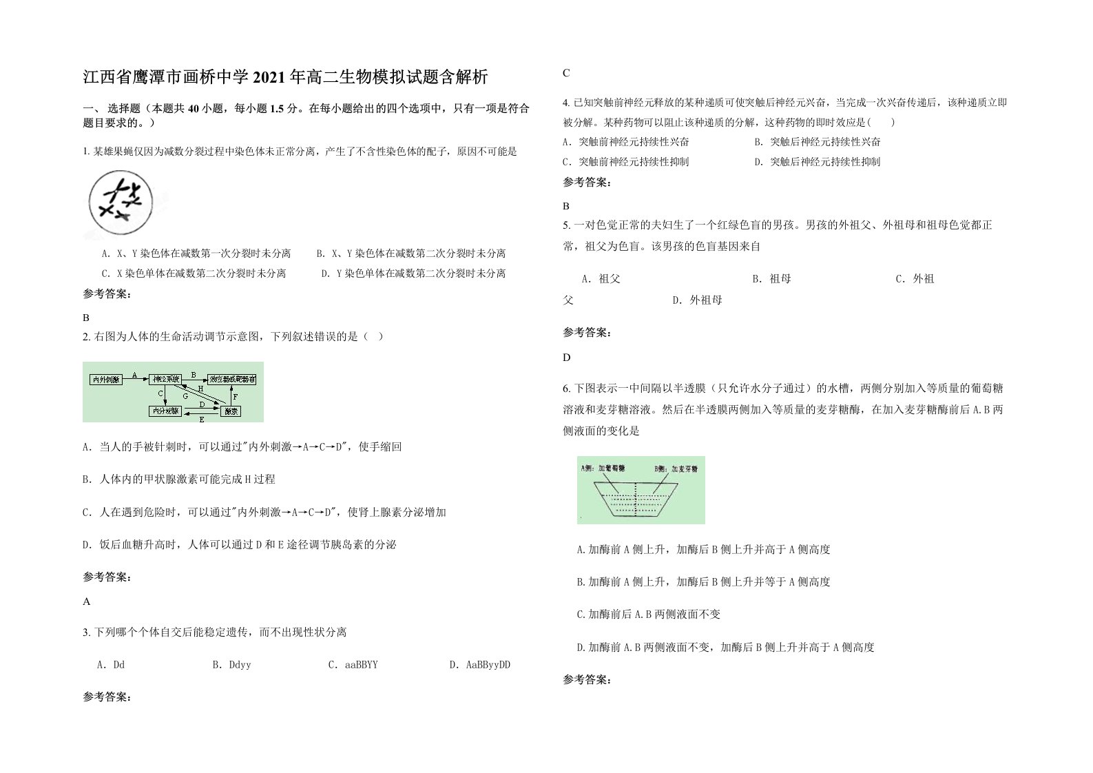 江西省鹰潭市画桥中学2021年高二生物模拟试题含解析