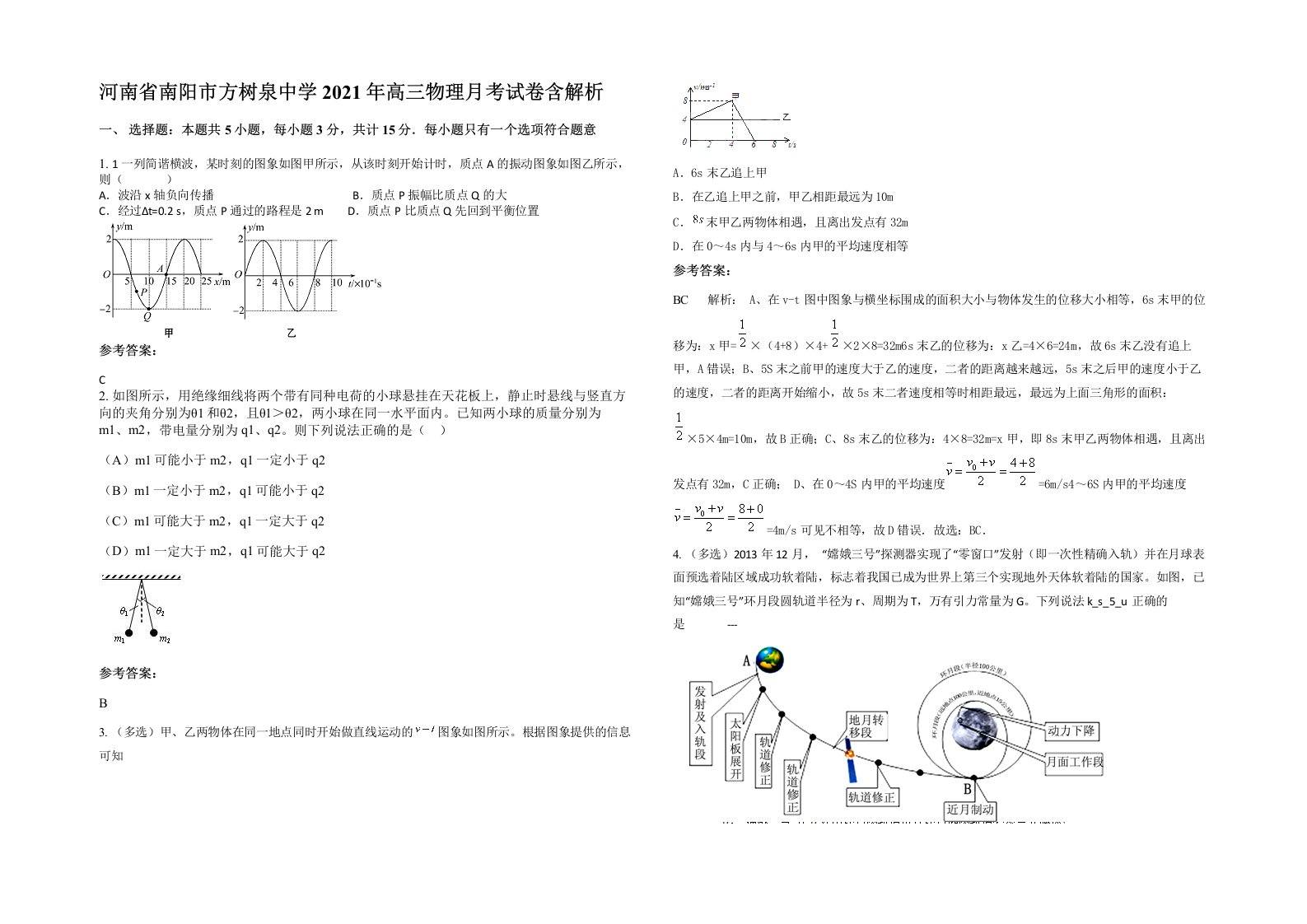 河南省南阳市方树泉中学2021年高三物理月考试卷含解析