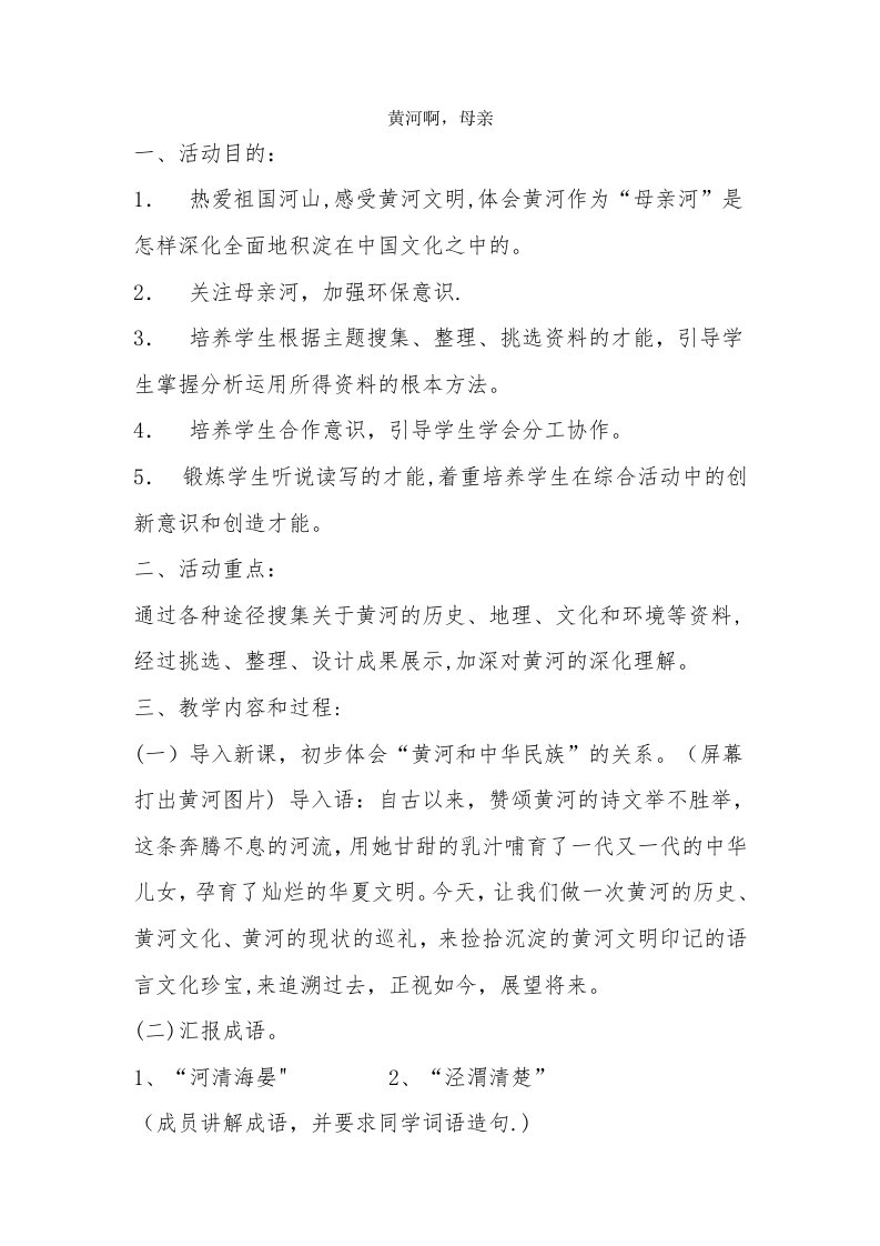 二单元综合性学习黄河,母亲河导学案