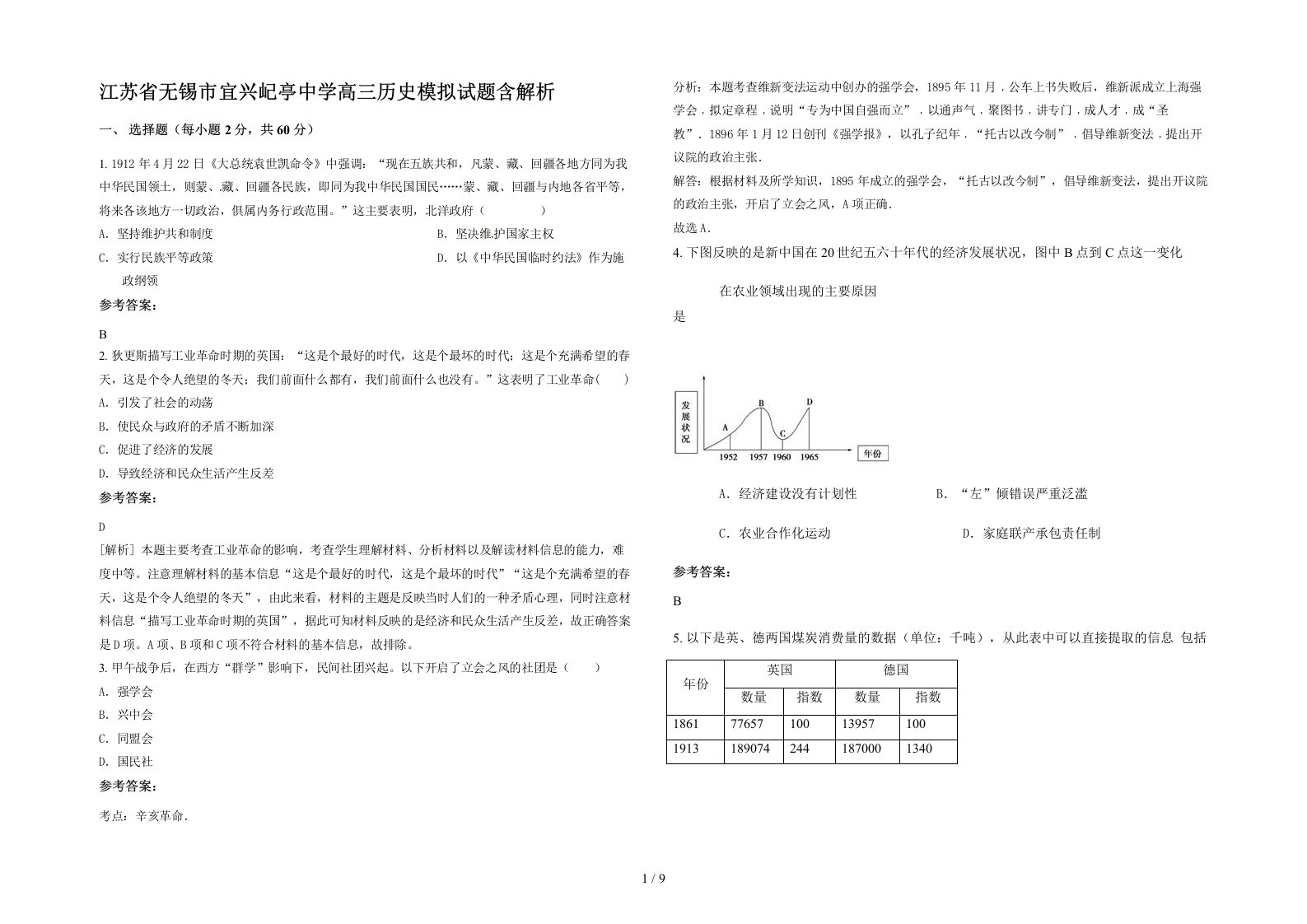 江苏省无锡市宜兴屺亭中学高三历史模拟试题含解析