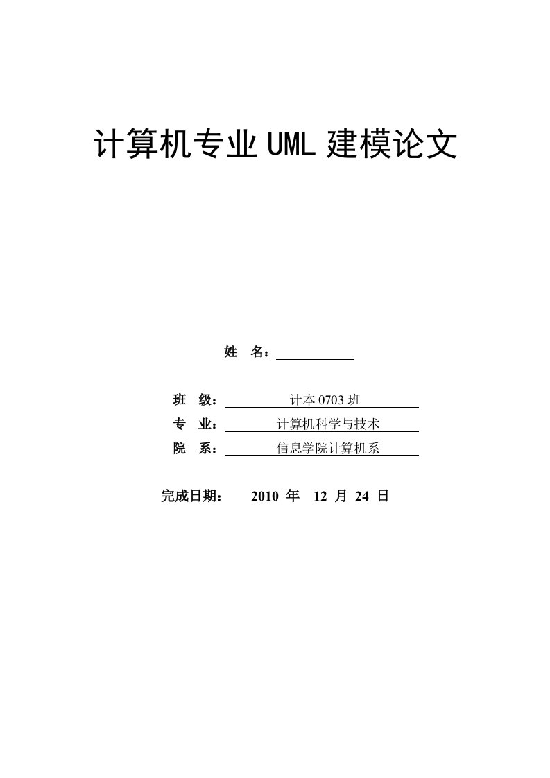 UML设计银行信息系统