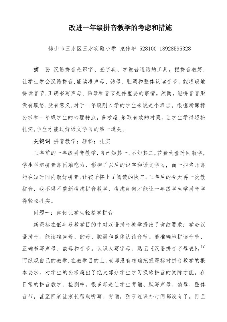 改进拼音教学的措施