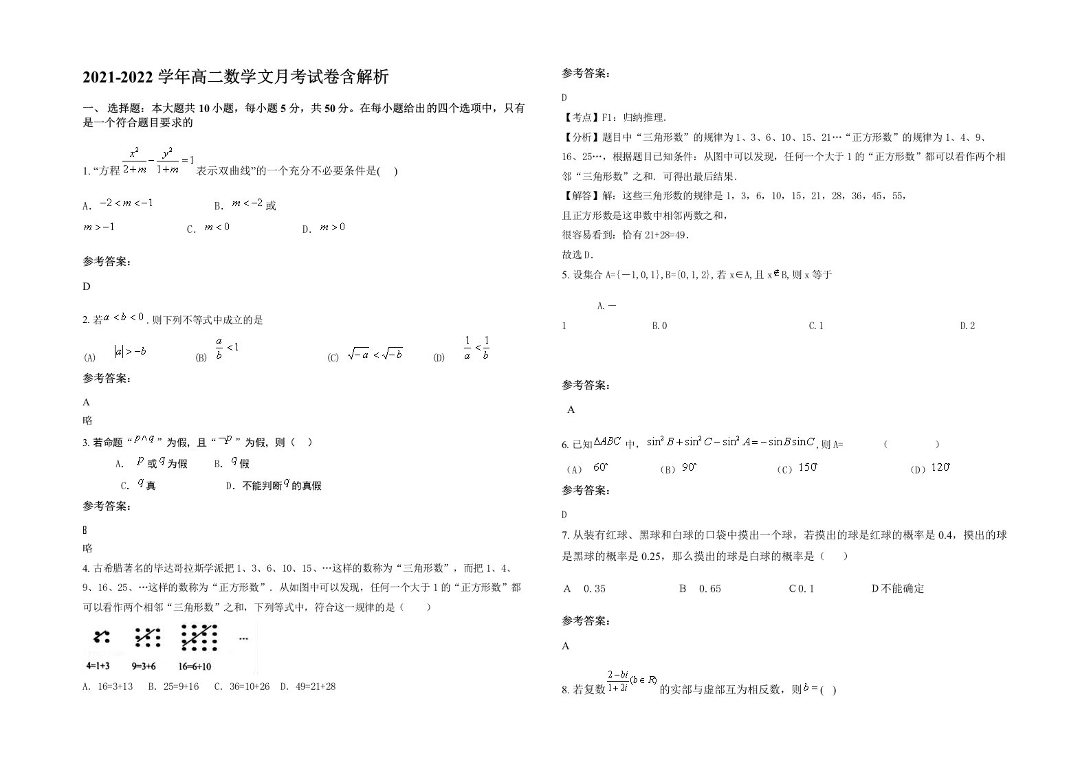 2021-2022学年高二数学文月考试卷含解析