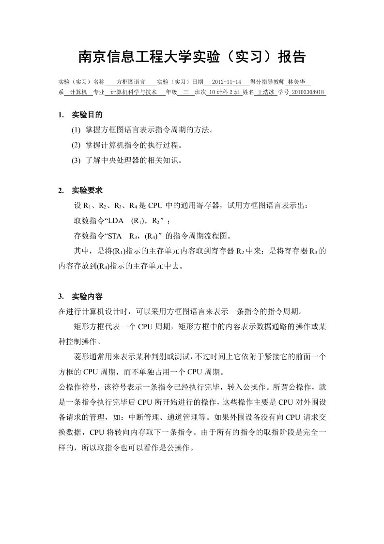 计算机组成原理3---方框图语言