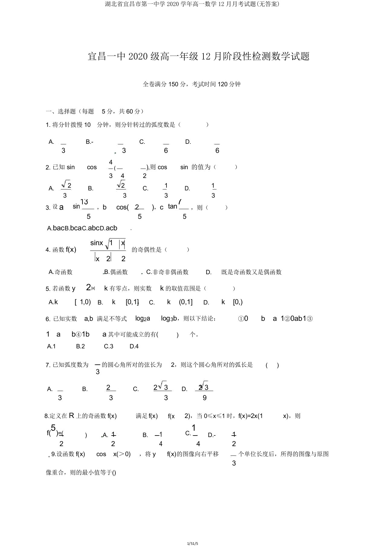 湖北省宜昌市第一中学2020学年高一数学12月月考试题