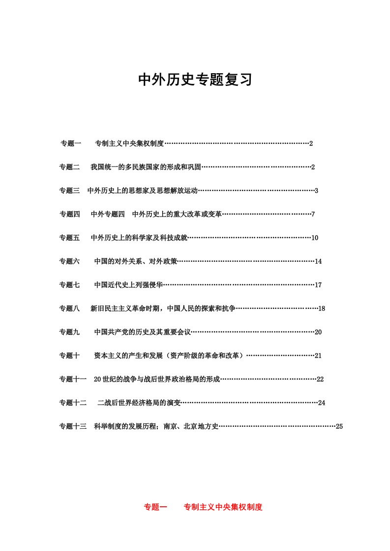 初中历史专题复习