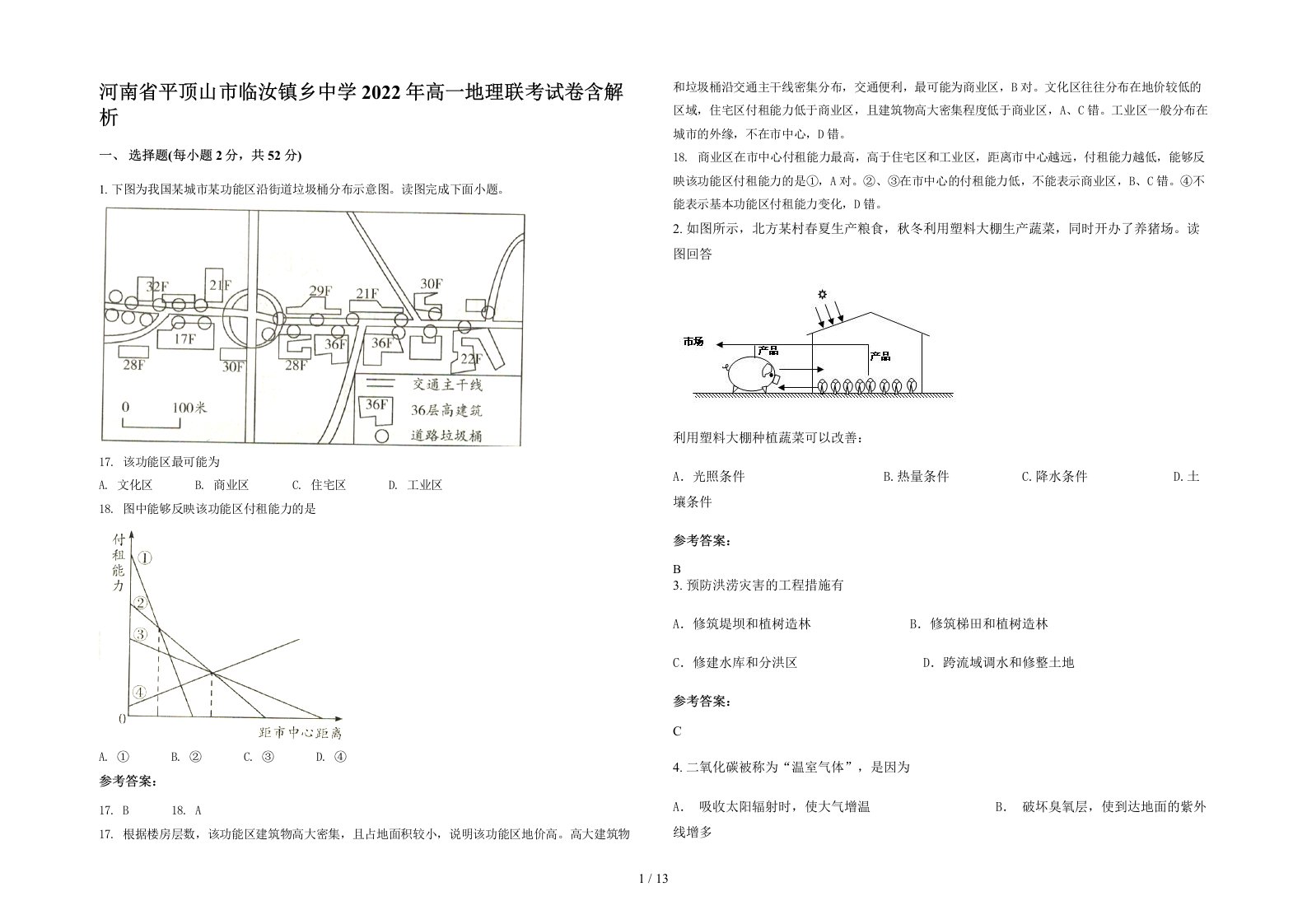 河南省平顶山市临汝镇乡中学2022年高一地理联考试卷含解析