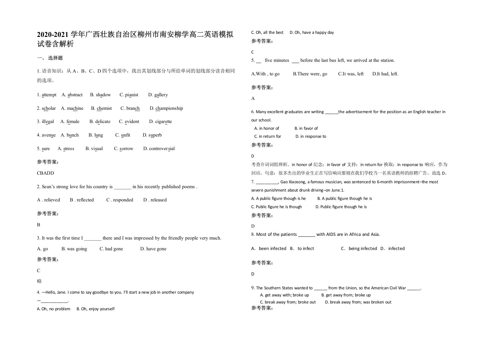 2020-2021学年广西壮族自治区柳州市南安柳学高二英语模拟试卷含解析