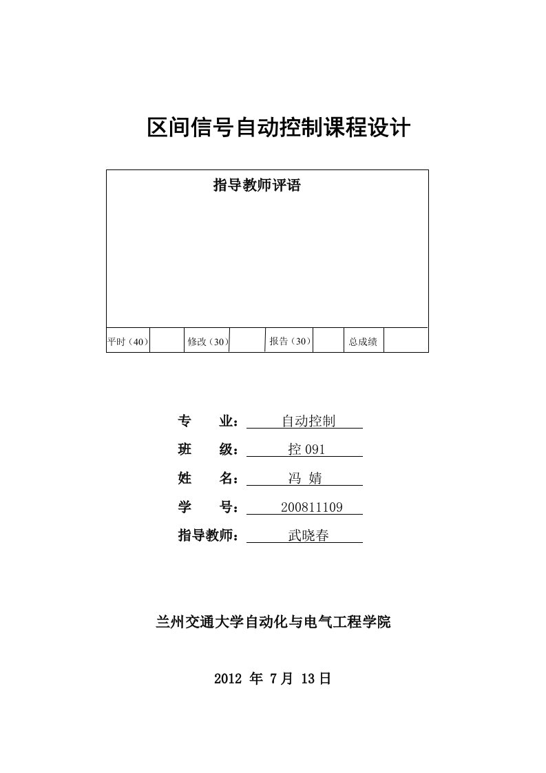 区间课程设计