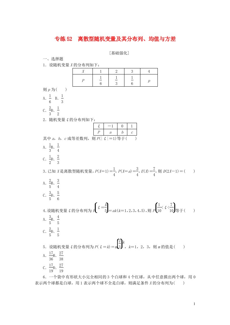 新教材2024版高考数学微专题小练习专练52含解析