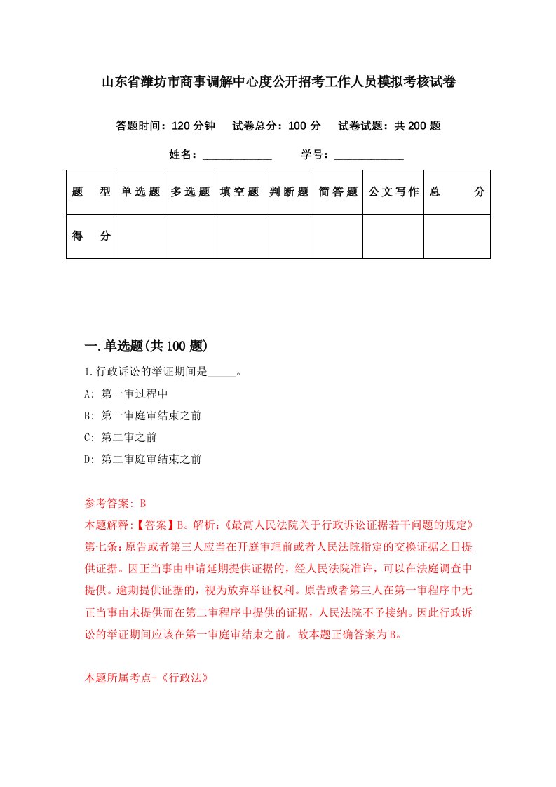 山东省潍坊市商事调解中心度公开招考工作人员模拟考核试卷6