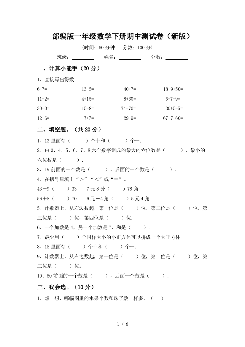 部编版一年级数学下册期中测试卷(新版)