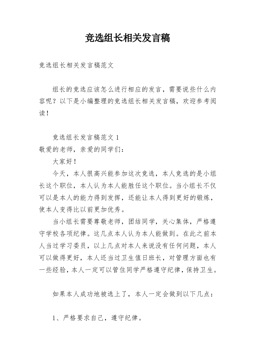 竞选组长相关发言稿