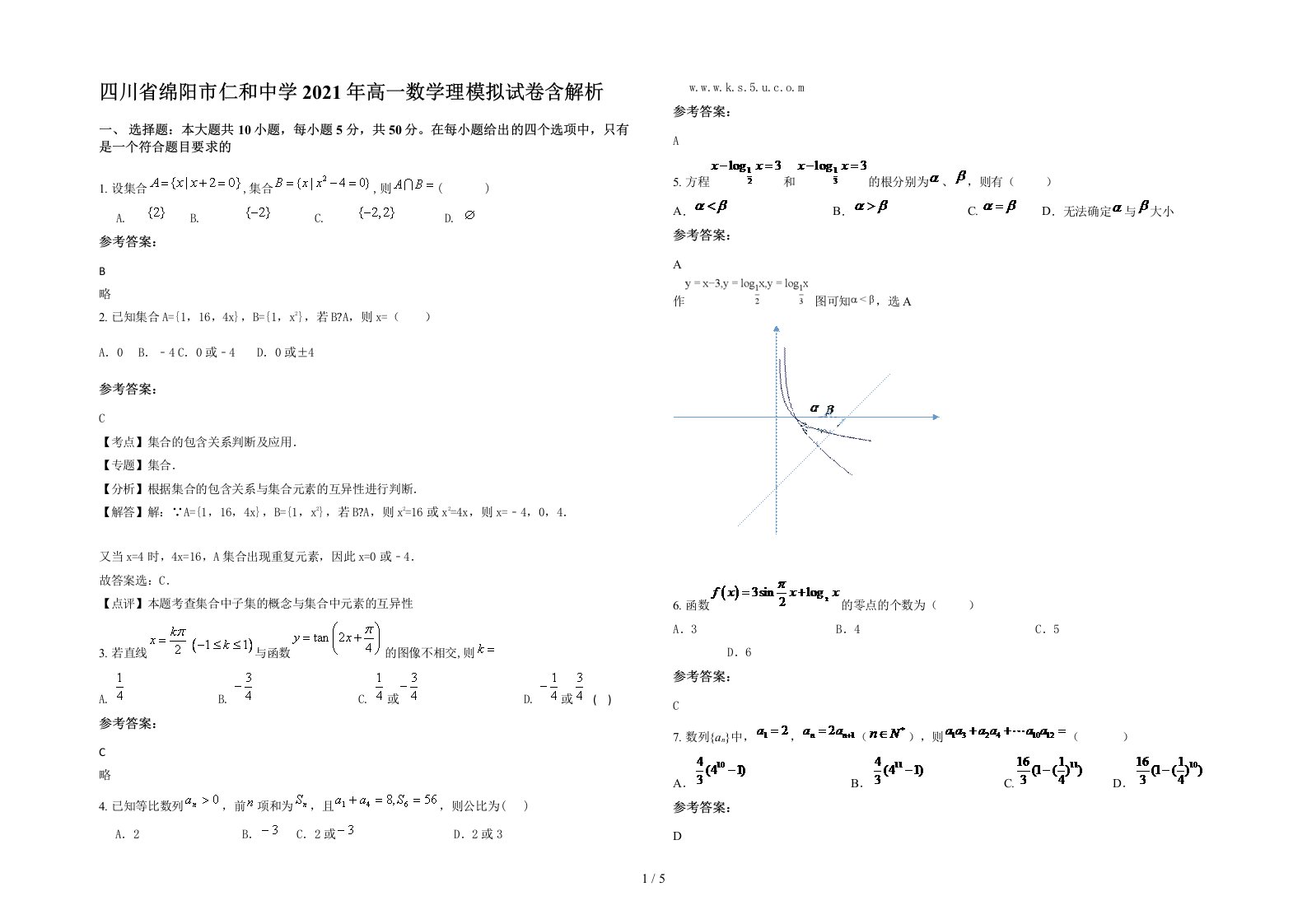 四川省绵阳市仁和中学2021年高一数学理模拟试卷含解析