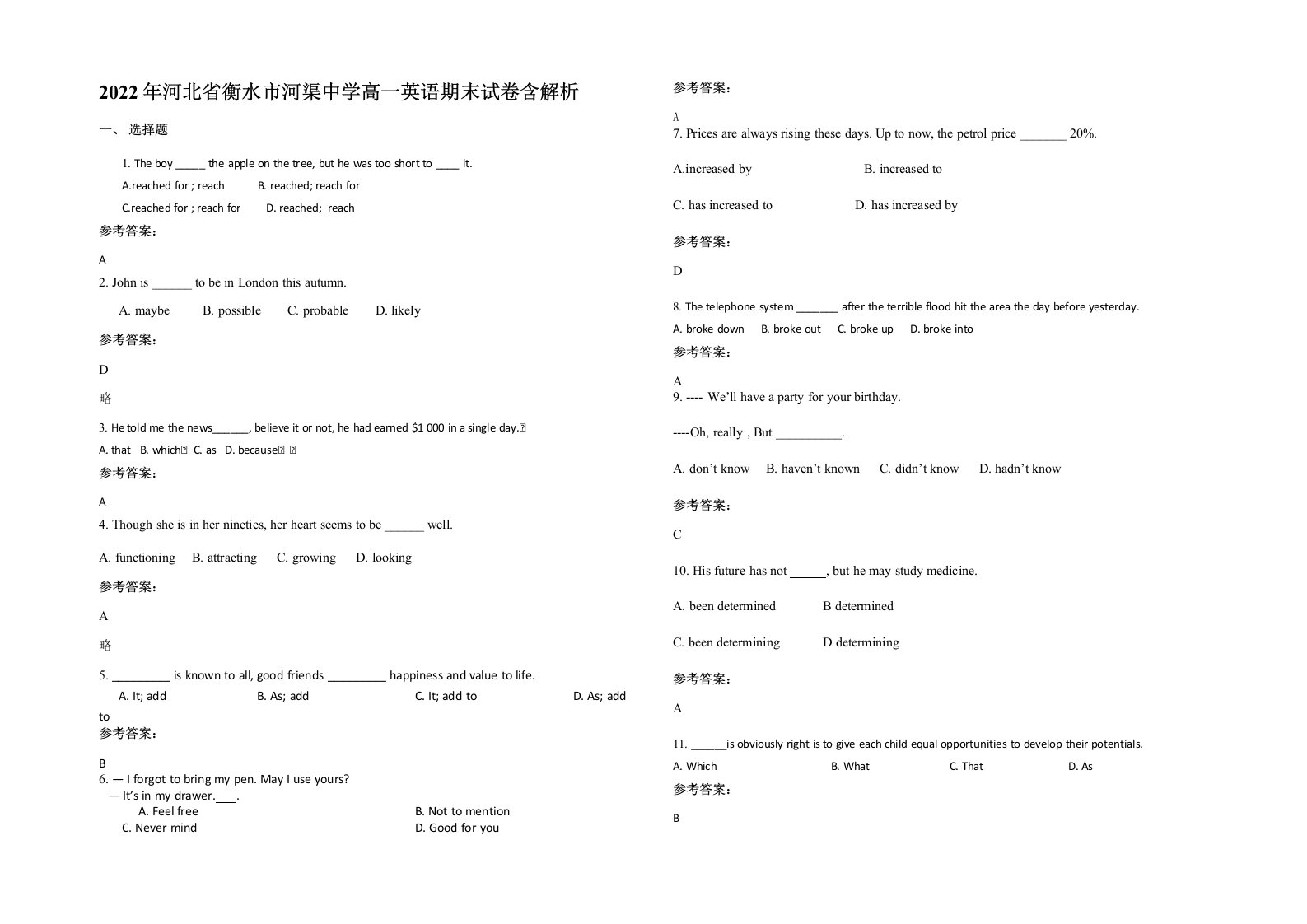 2022年河北省衡水市河渠中学高一英语期末试卷含解析