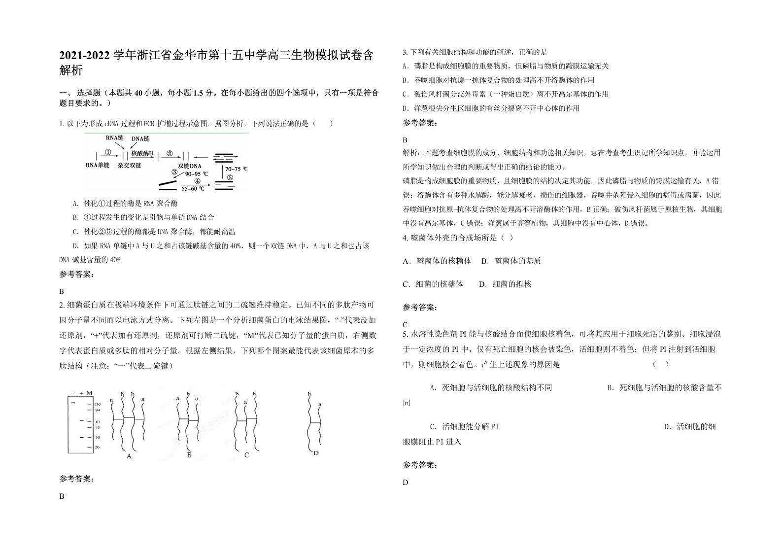 2021-2022学年浙江省金华市第十五中学高三生物模拟试卷含解析