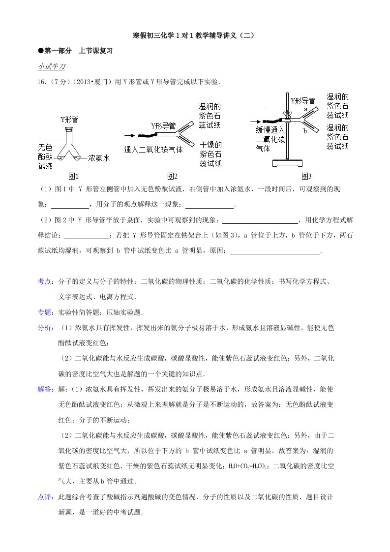 福建省厦门市“四大名补”寒假九年级化学提高培训讲义二